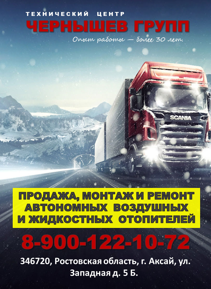 Продажа, монтаж и ремонт автономных воздушных и жидкостных отопителей