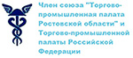 Компания «Авто-Холод» стала членом Торгово-промышленной палаты Ростовской области и Торгово-промышленной палаты Российской Федерации